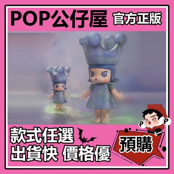 POP【全新🔥正版】MEGA ROYAL MOLLY 400% 1000% 莫奈睡蓮 POPMART 泡泡瑪特 公仔