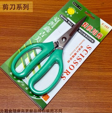 鑫吉美F-185 餐飲用 剪刀 多功能 廚房用 餐飲用