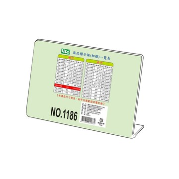 【 徠福 】橫式壓克力商品標示架 A5(21X14.8cm) / 個 NO.1186