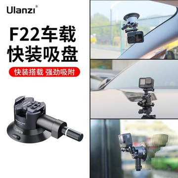 Ulanzi優籃子F22車載快裝吸盤支架汽車拍攝運動相機單反攝影車頂