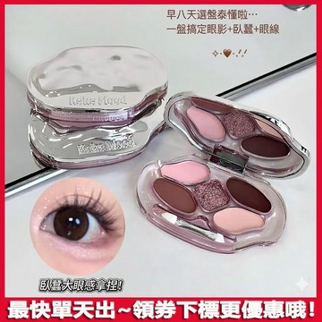韓女臥蠶滴神~愛豆臥蠶盤 kekemood 韓系 五色綜合臥蠶粉盤 媽生無辜感 下至 臥蠶盤 珠光 提亮 眼線 眼影