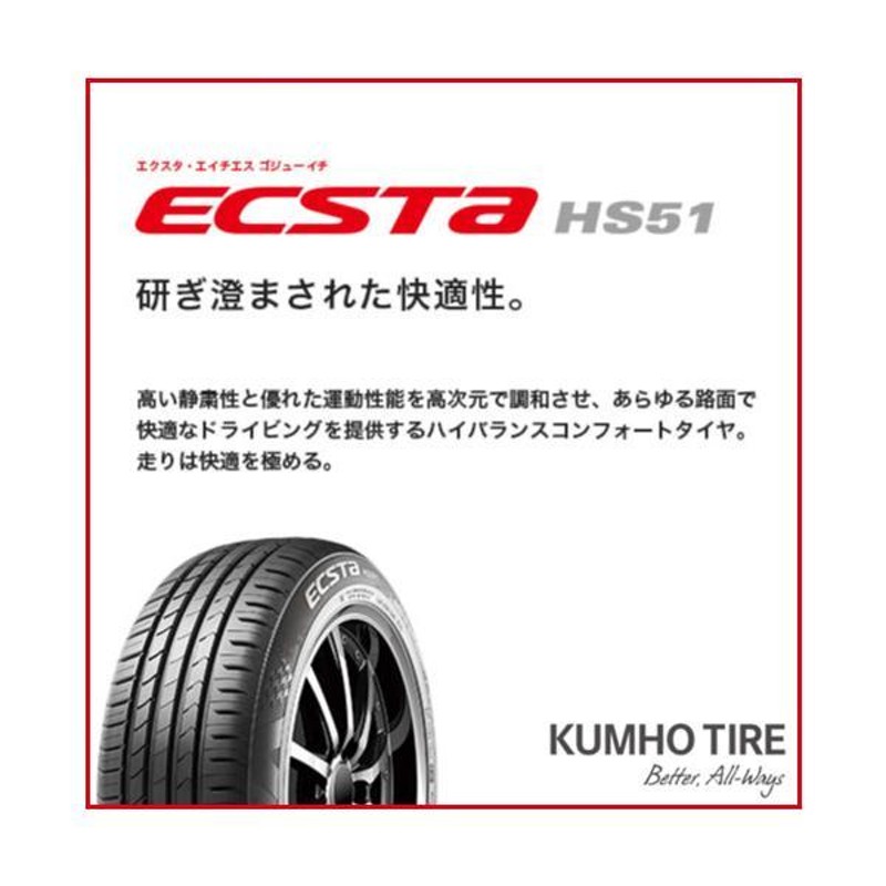 2本セット 165/40R16 2023年製造 新品サマータイヤ KUMHO ECSTA HS51