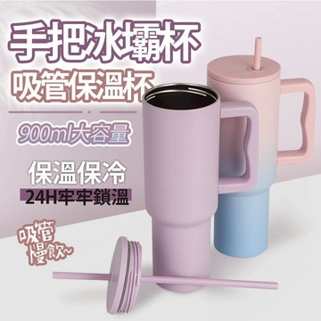 A32_1200ml大容量 手把冰霸杯 吸管保溫杯【34981】