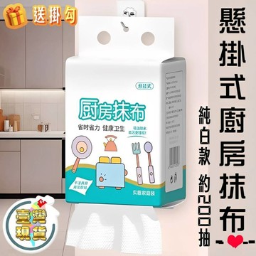 現貨💥懸掛式抹布 懶人抹布 一次性抹布 乾濕兩用 壁掛式抹布 洗碗巾 百潔布 廚房紙 吸水吸油 木漿布 抽取式 抹布