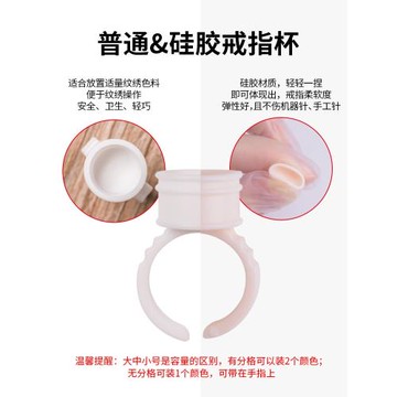 紋繡戒指 紋繡色料杯 紋繡指環紋繡用品嫁接睫毛戒指紋繡用品工具