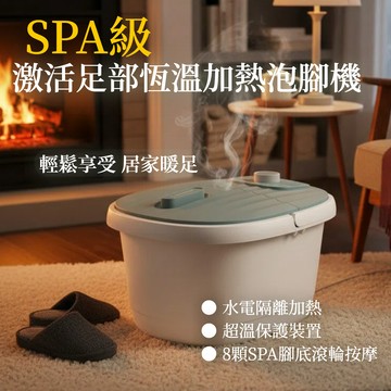 【東龍】專屬你的暖心禮🌷恆溫加熱SPA按摩足部按摩機泡腳機/足浴機(TL-2201)〡送禮必備(母親節禮物、祝福、生日、情人節、畢業、獻禮、送禮、感謝)