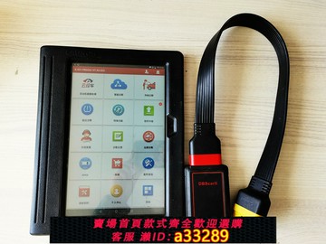 {可打統編 超低價}元征X431 PRO3S 3S+ 5.0pad5帶C端汽車診斷儀解碼器