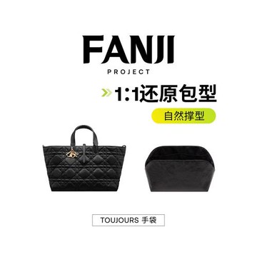 現貨梵積企劃適用迪奧Dior TOUJOURS手袋內膽包杜邦紙托特超輕薄