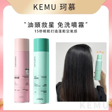 台灣現貨 珂慕美妝店 乾髮噴霧 洗髮噴霧 頭油噴霧 乾洗髮噴霧 免水洗髮噴霧 免洗頭髮噴霧 油頭噴霧 控油蓬鬆神器女