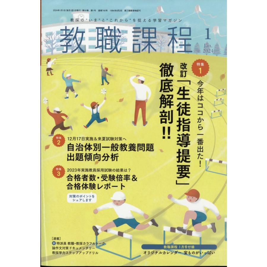 教職課程 2024年1月号