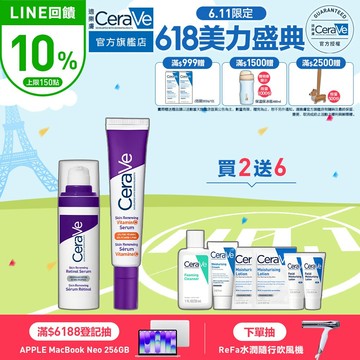 CeraVe適樂膚 極抗痕A醇緊緻修護精華 30ml+極抗痕C10煥亮修護精華 30ml 期間限定超值組 官方旗艦店