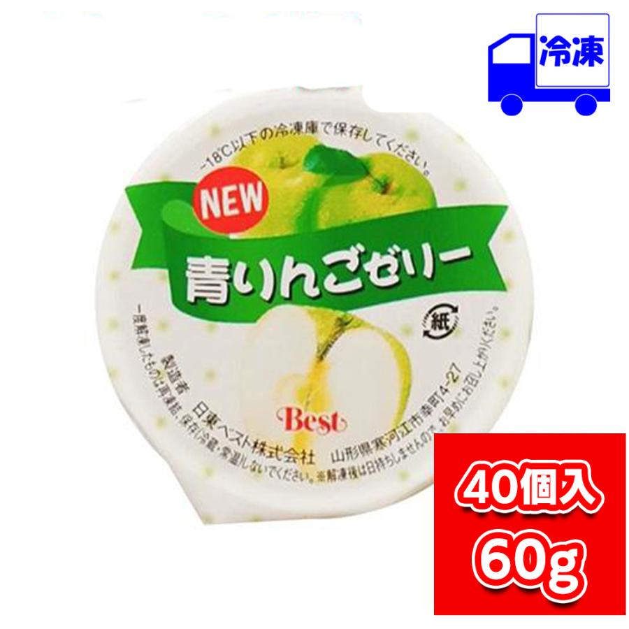 日東ベスト New青りんごゼリー 冷凍 60g 40個 学校給食 デザート スイーツ | LINEブランドカタログ