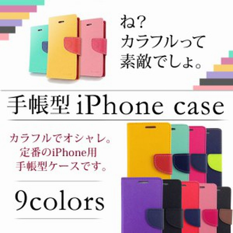 Iphone 11 ケース 手帳型 Iphone 8 ケース 手帳型 Iphone 7 ケース 手帳型 Iphone 6s ケース 手帳型 Iphone Se ケース 手帳型 オシャレ I 通販 Lineポイント最大1 0 Get Lineショッピング