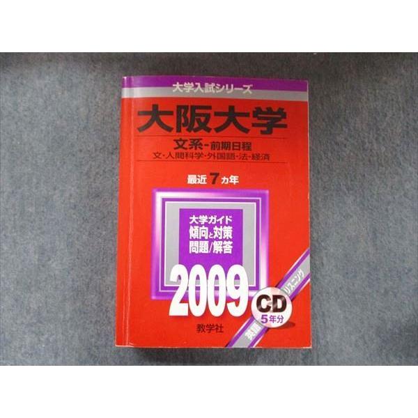 大阪大学(文系-前期日程) 人気商品は - 語学・辞書・学習参考書