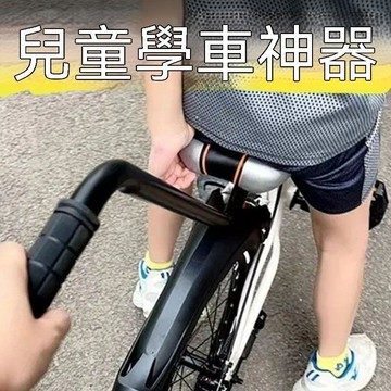 🔥夯貨🏆兒童學車輔助杆通用型學車扶手輔助推把騎車安全後座推杆扶手把