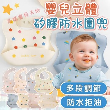 快速出貨 隔日到貨 圍兜   防水矽膠圍兜 嬰兒圍兜 軟矽膠防水圍兜 立體防水圍兜 兒童圍兜 嬰兒 防水圍兜