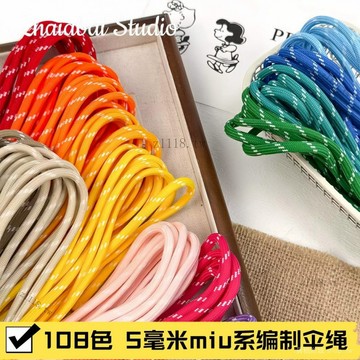 🎇可開發票✨多巴胺miu係手工專用綫diy編織繩5mm傘繩掛繩ins尼龍繩包掛鑰匙#免運