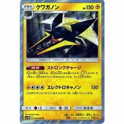 ポケモンカード サンムーン クワガノン R / コレクション ムーン