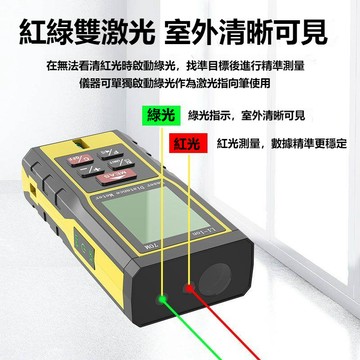 台灣出貨 電子測距儀 紅外線測距儀 雷射測距儀 雷射尺 電子尺 室內設計 雙激光測距儀 電子尺 高精度綠光紅外線測量儀
