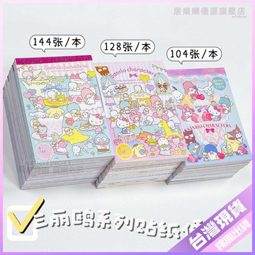 👍學生必備文具👍三麗歐家族貼紙便簽本高顔值辦公留言卡通貼紙ins風記事筆記本 CPSQ