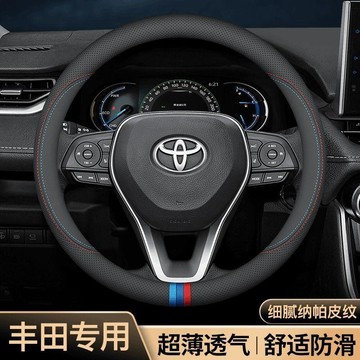 豐田方向盤套凱美瑞卡羅拉雷凌RAV4榮放漢蘭達銳放亞洲龍把套真皮🛒免運
