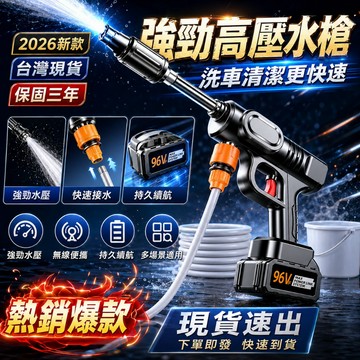 🎉全場最低🎉無線洗車機 高壓洗車機 電動洗車機 高壓水槍 洗車水槍 電動水槍 清洗機 洗車場水槍 陽台清洗機 庭院清洗機