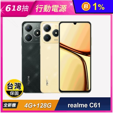 【realme】C61 6.74吋 5000萬畫素AI主相機 (4G/128G)