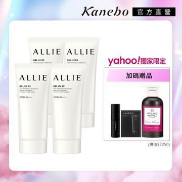 Kanebo 佳麗寶 ALLIE 持采UV高效防曬水凝乳 4入大團購組▼獨家