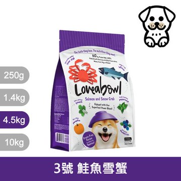Loveabowl囍碗｜LBD3 無穀天然糧 全齡犬 鮭魚&雪蟹配方 4.5kg｜囍碗天然無穀糧 4.5公斤 全齡犬 挑嘴 狗飼料