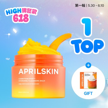 胡蘿蔔IPMP深層潔淨卸妝霜