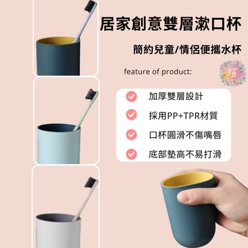 【現貨秒出】簡約療癒色系漱口杯 雙色拼色設計 簡約美觀 雙層加厚設計 更加耐用 容量330ml 無印風漱口杯 A098