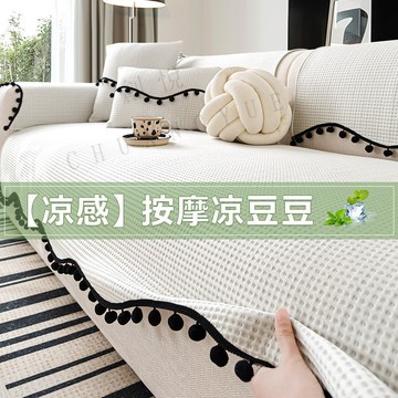 現貨 新款 冰絲涼感沙發墊 防滑 異形沙發坐墊 涼豆豆沙發蓋布一片式 不規則沙發涼席