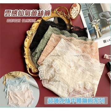 12色可選 冰絲內褲 女生內褲 冰絲涼感中高腰蕾絲褲 網美 名媛 內褲 高腰 蕾絲 多色供應