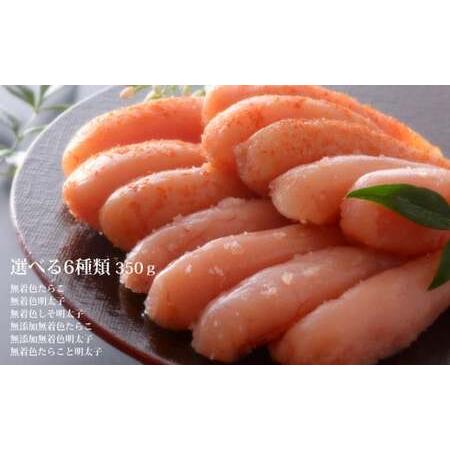 ふるさと納税 無添加無着色明太子350ｇ 宮城県石巻市