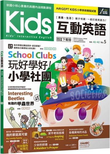 Kids互動英語No.5  (點讀版)【書+電腦互動學習軟體(含朗讀MP3)】