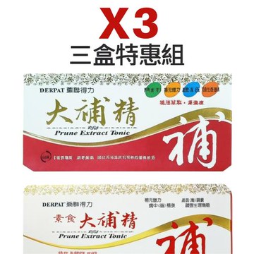 藥聯生技  得力大補精 素食大補精 15mlx10瓶/盒 X3盒 組合價