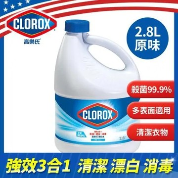 【CLOROX 高樂氏】強效清潔消毒漂白水2.8L-原味
