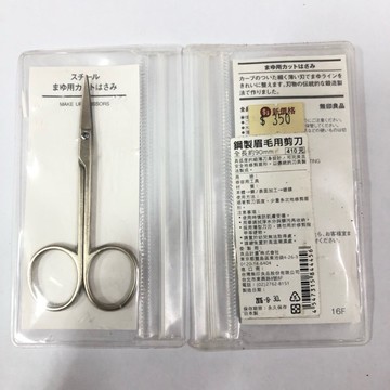 ［沐沐屋］無印良品鋼製眉毛用剪刀/彎剪