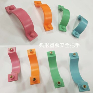 P395 弧形塑膠安全把手 易利裝生活五金 櫥櫃抽屜把手取手 兒童卡通把手