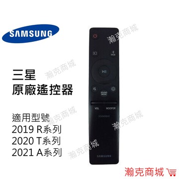 ♥三星原裝配件 台灣現貨♥Samsung 三星 原廠遙控器 Q/A系列通用