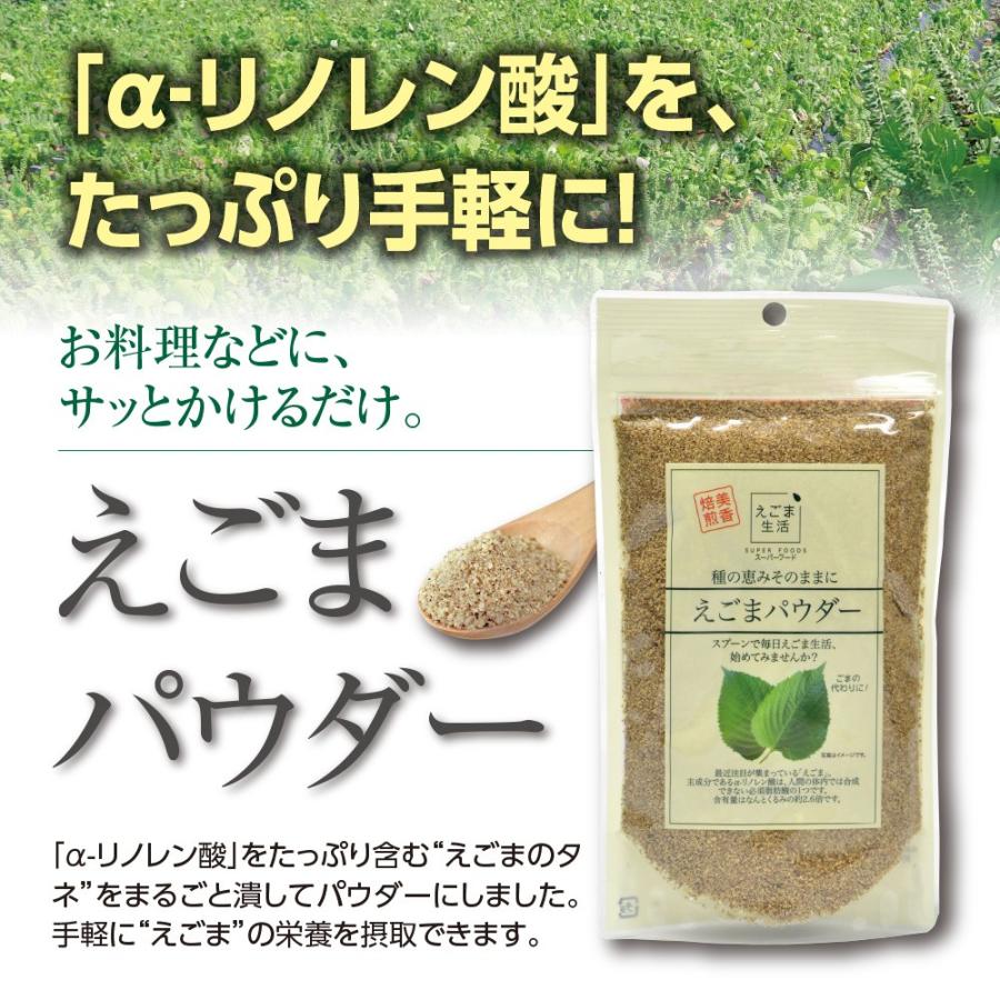 味源 えごまパウダー　120g　3個組　新登場　α-リノレン酸　アルファリノレン酸　エゴマ