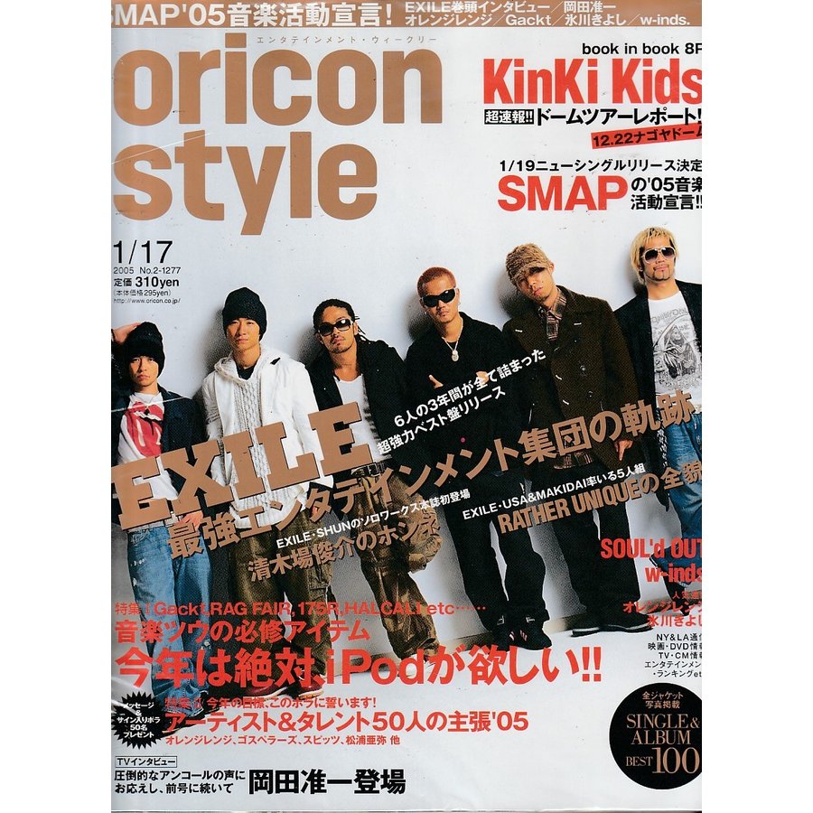 oricon style　オリコンスタイル　2005年1月17日　No.2-1277　雑誌　エンタティメント・ウィークリー