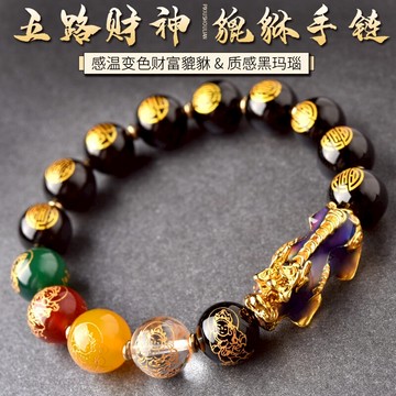 年五路財神手鏈貔貅經文心經屬虎蛇猴豬本命年吉祥物手串男女