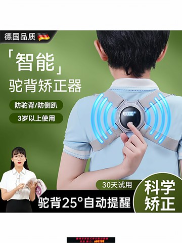 【台灣公司 可開發票】德國駝背背部矯正器隱形成人智能佳青少年學生坐姿直背矯姿帶神器