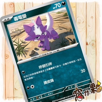 【窩作夥】毒電嬰 M2 056 普卡 C 烈獄狂火 寶可夢 PTCG 中文版單卡