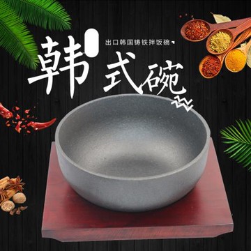 出口韓國鑄鐵拌飯碗 韓式鐵飯碗鑄鐵鍋韓國鍋耐火不裂韓國拌飯鍋