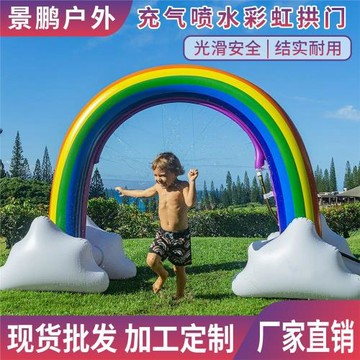 噴水彩虹拱門充氣拱門PVC兒童戲水游樂設備活動游戲充氣戲水玩具