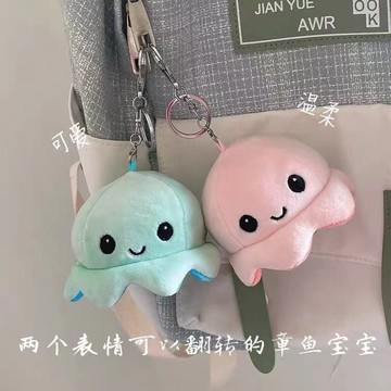名創優品✨可愛翻轉表情小章魚毛絨公仔創意玩偶男女情侶掛飾心情玩偶ins風配飾 交換禮 鑰匙圈掛件 書包掛件 包包掛飾