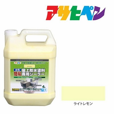 水性簡易屋上防水塗料専用シーラー 4L ライトレモン