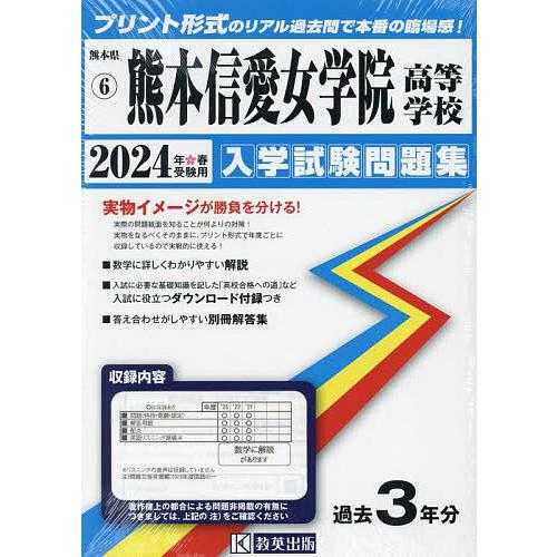 熊本信愛女学院高等学校